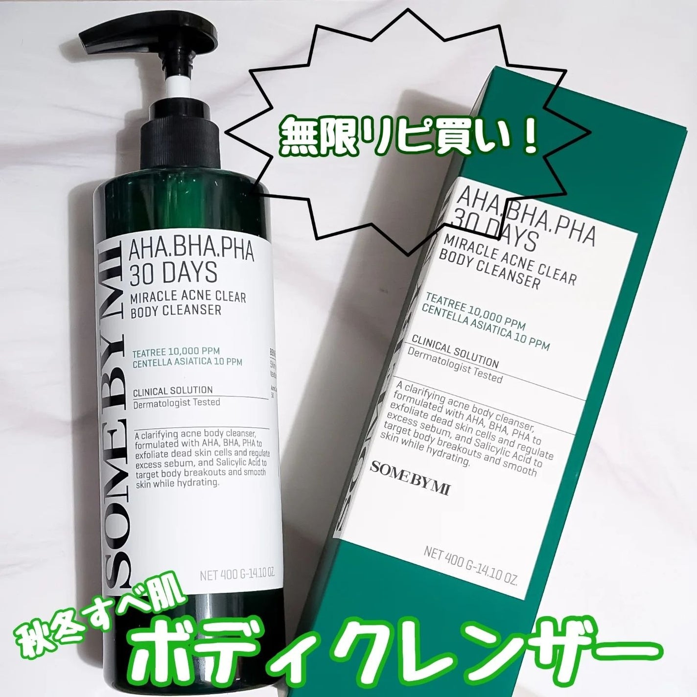AHA·BHA·PHA 30デイズミラクルアクネボディクレンザー/SOME BY MI/ボディソープを使ったクチコミ(1枚目)