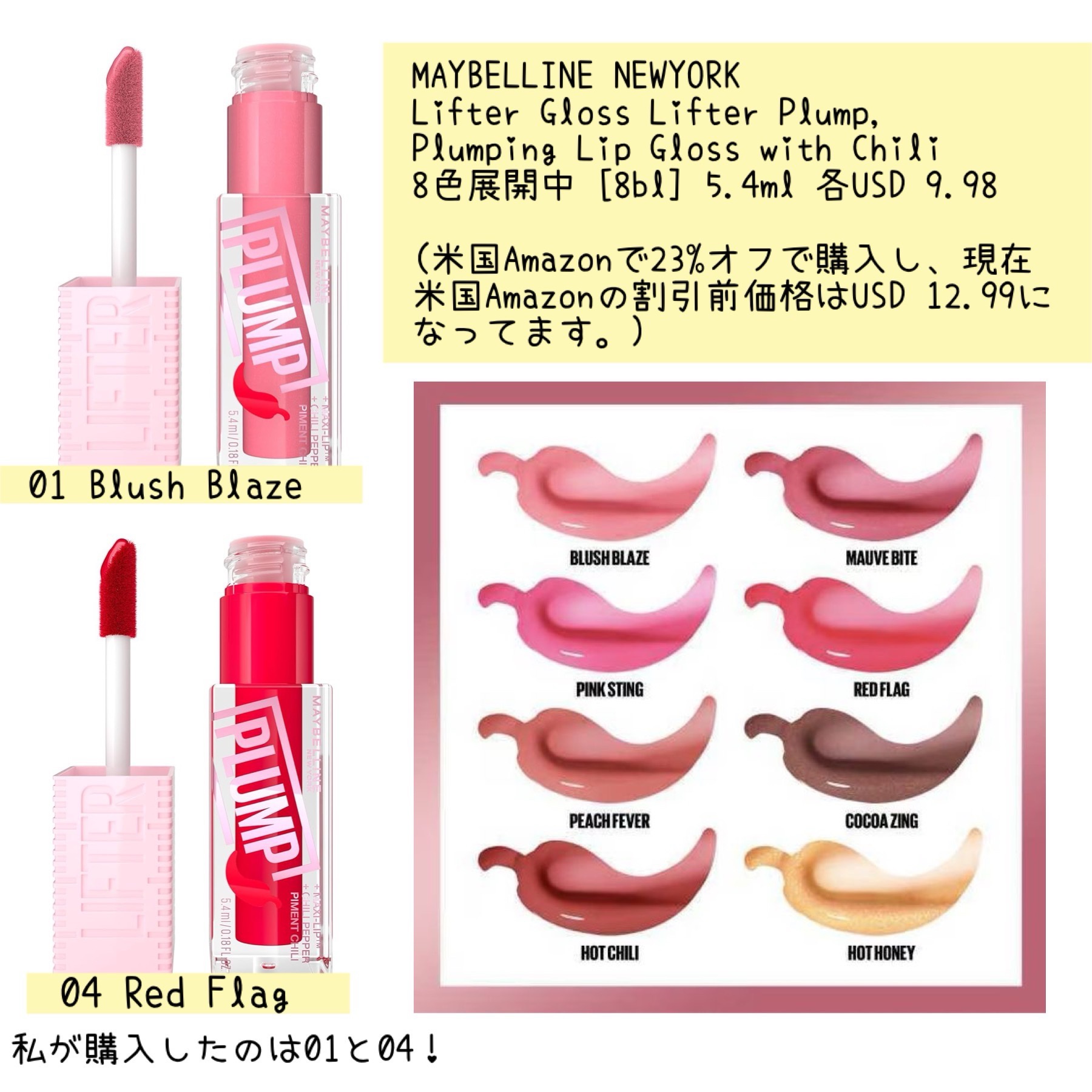 Lifter Gloss Lifter Plump, Plumping Lip Gloss with Chili/MAYBELLINE NEW YORK/リップグロスを使ったクチコミ（2枚目）