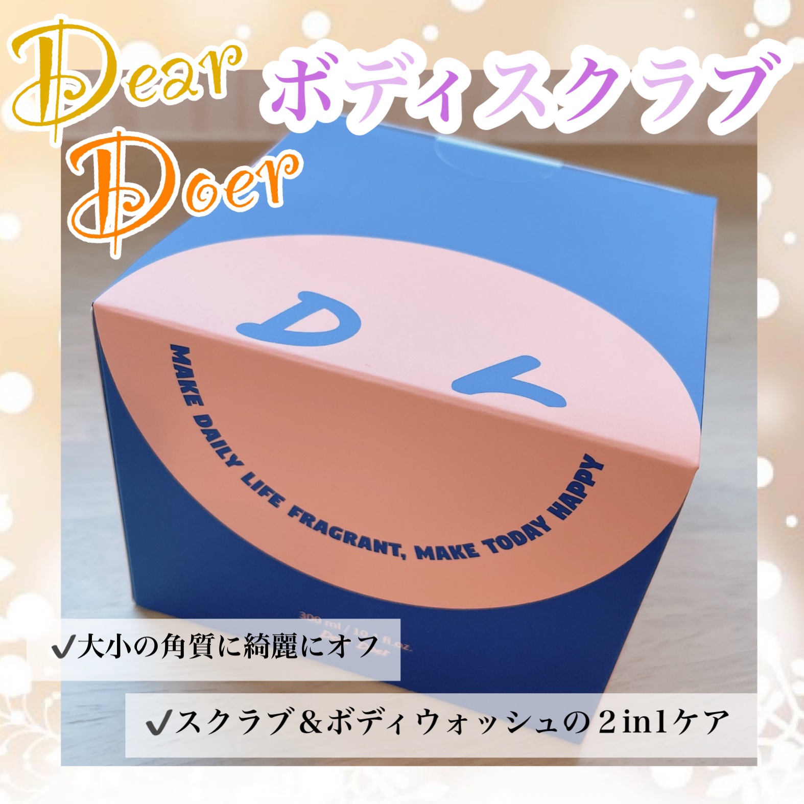 ボディスクラブ（パーライト×ソルト）/DearDoer/ボディスクラブを使ったクチコミ（1枚目）