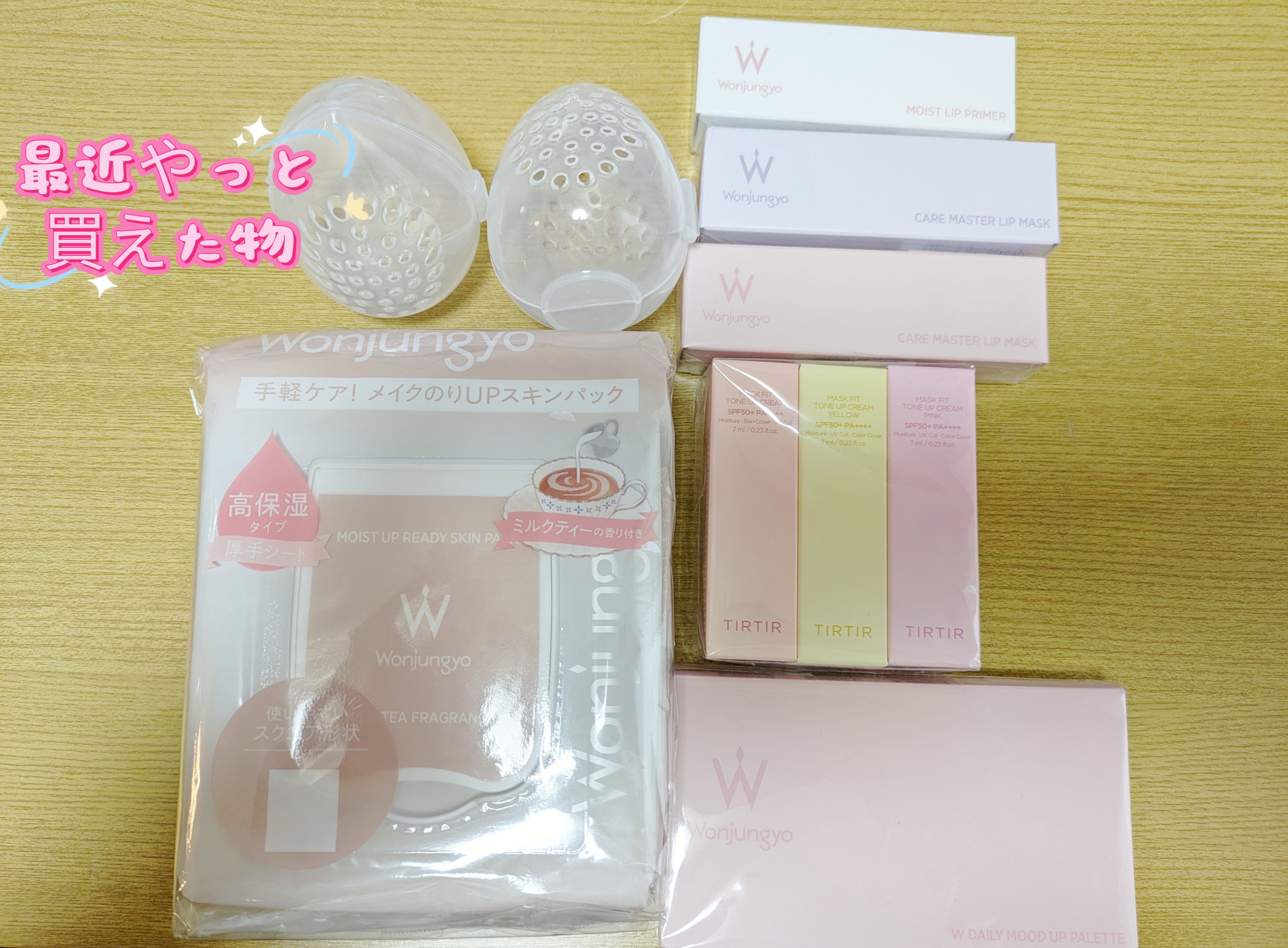 ウォンジョンヨ Ｗ デイリームードアップパレット /Wonjungyo/アイシャドウパレットを使ったクチコミ（1枚目）