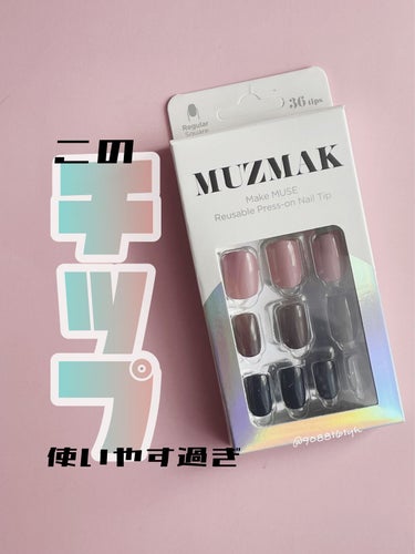 TPUネイルチップ（shape:Regular Square） 03 ライクベター（Like Better)/Muzmak/ネイルチップ・パーツを使ったクチコミ（1枚目）