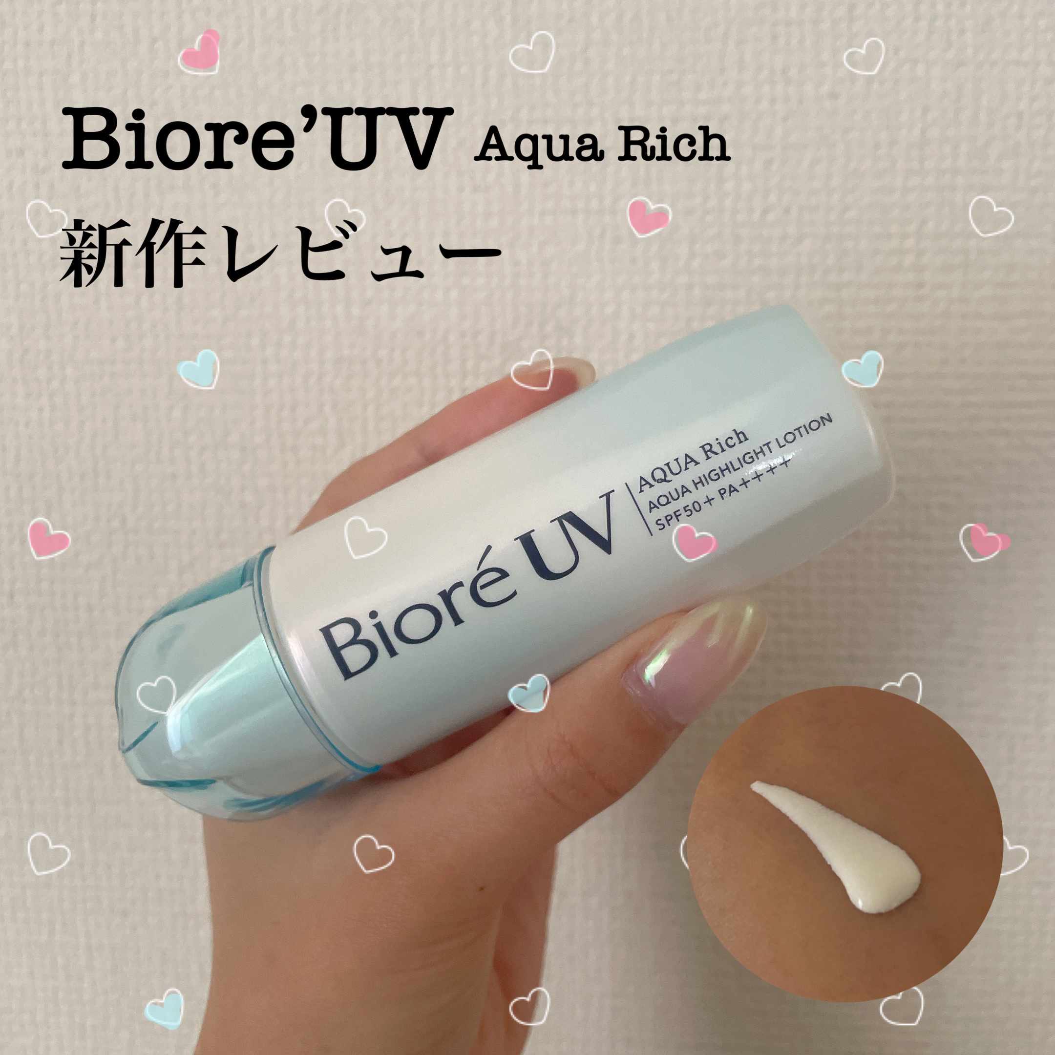 ビオレUV　アクアリッチ　アクアハイライトローション（水層ハイライトUV）/ビオレ/日焼け止めローションを使ったクチコミ（1枚目）