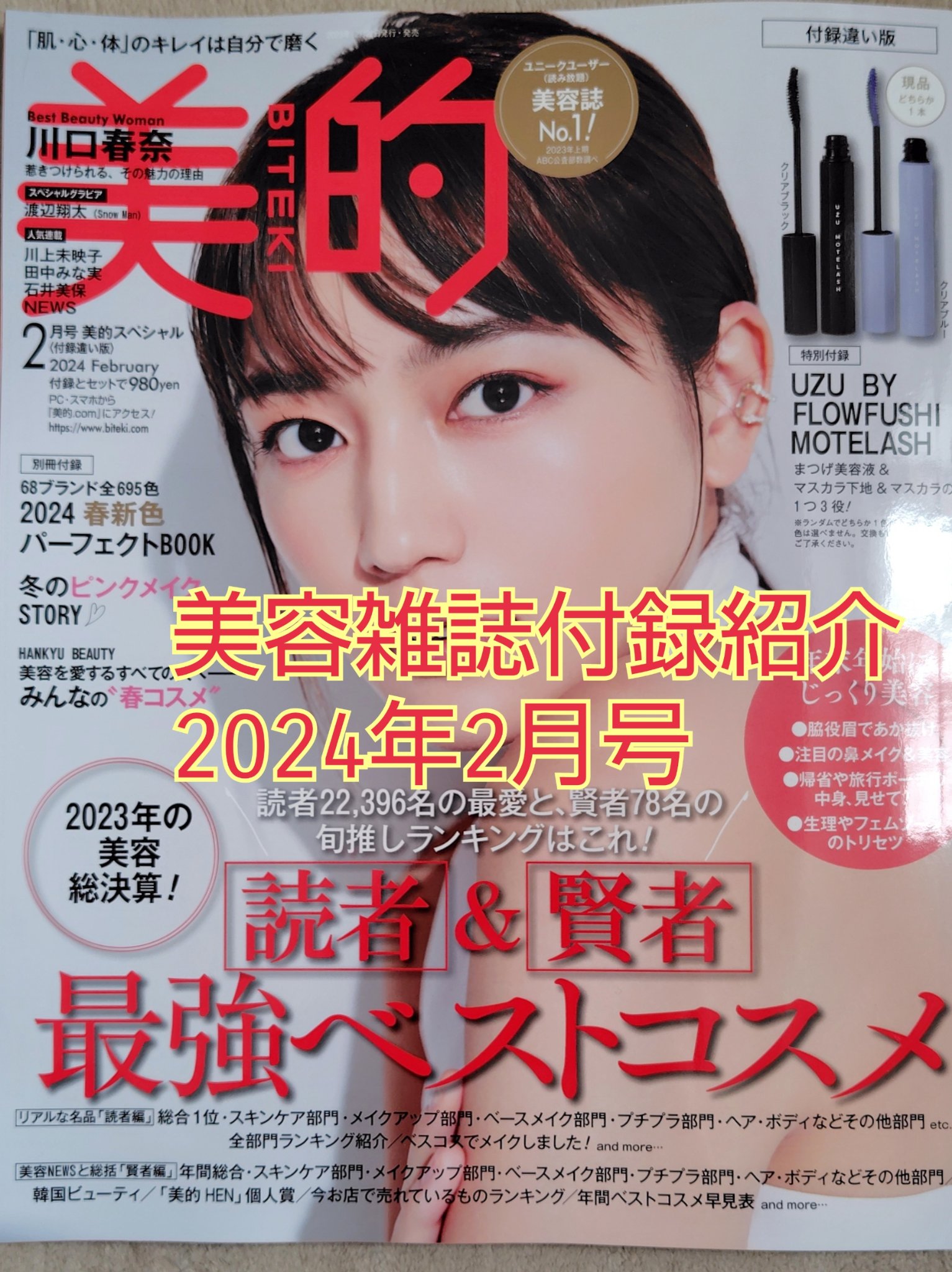 MOTELASH(ウズ モテラッシュ)/UZU BY FLOWFUSHI/マスカラ下地を使ったクチコミ（1枚目）