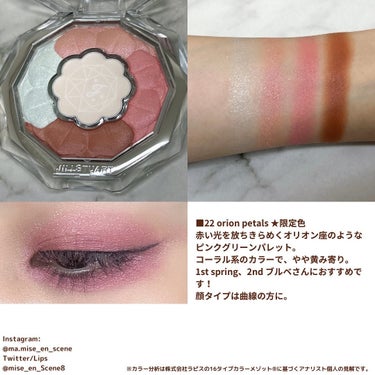 ジルスチュアート ブルームクチュール アイズ 22 orion petals<スターライトブリンク>（限定）/JILL STUART/アイシャドウパレットを使ったクチコミ（2枚目）