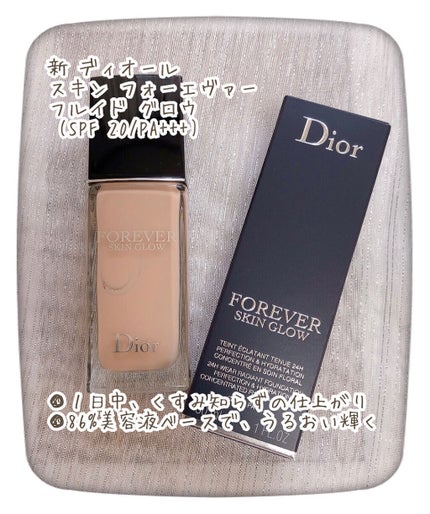 ディオールスキン フォーエヴァー フルイド グロウ/Dior/リキッドファンデーションを使ったクチコミ(2枚目)