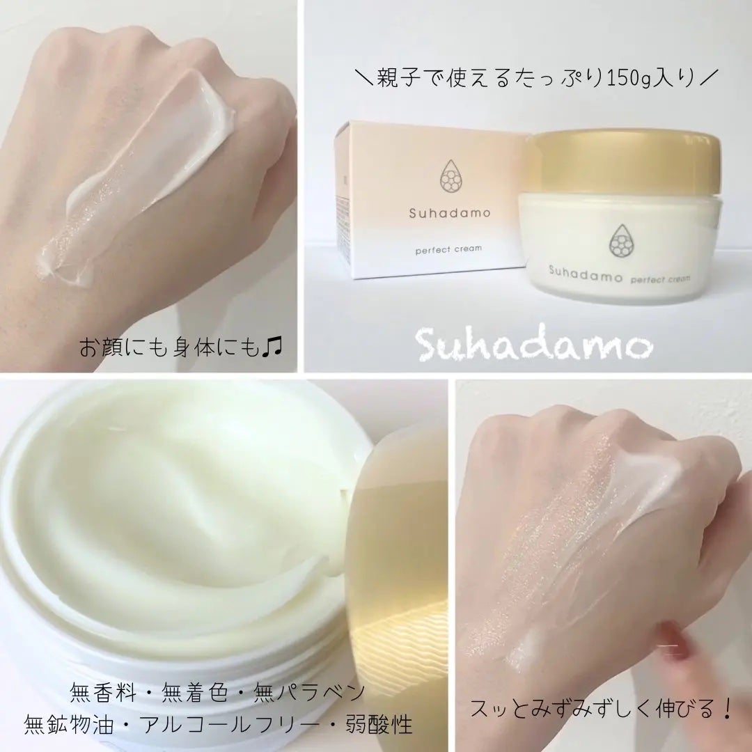 スハダモ パーフェクトクリーム/ Suhadamo/フェイスクリームを使ったクチコミ(2枚目)