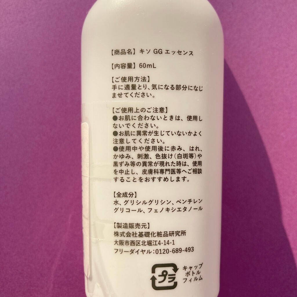 GGエッセンス/KISO/美容液を使ったクチコミ(3枚目)