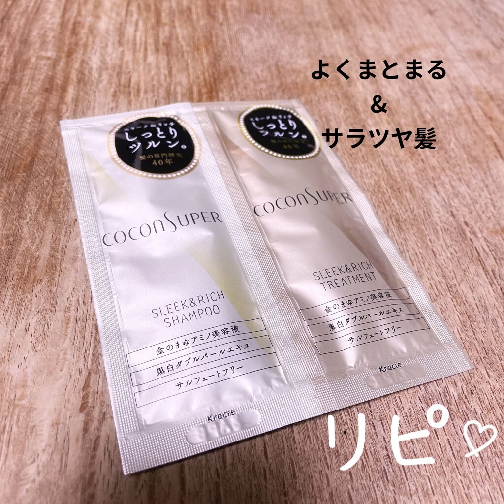 インナーコンフォートシャンプー／インテンシブリペアトリートメント（スリーク＆リッチ）/ココンシュペール/シャンプー・コンディショナーを使ったクチコミ（1枚目）