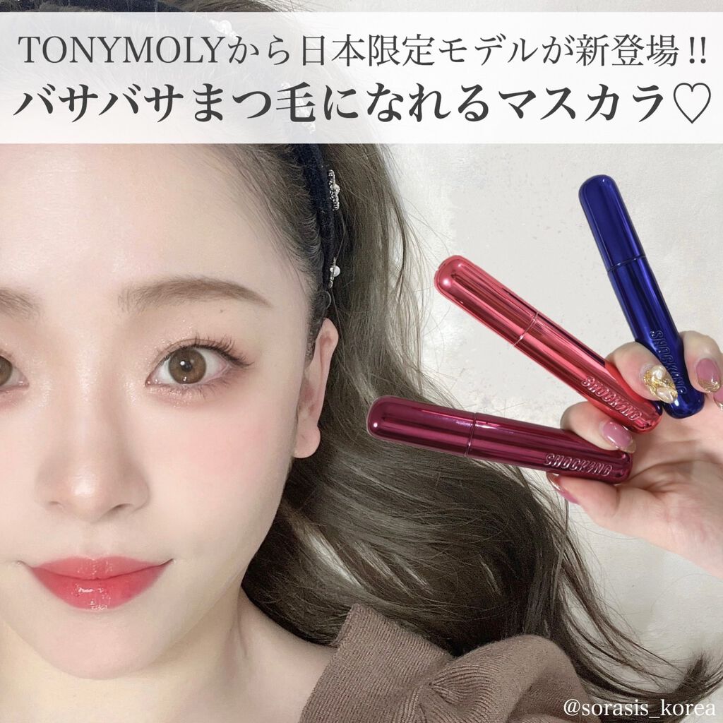 ザショッキングカラ/TONYMOLY/マスカラを使ったクチコミ（1枚目）