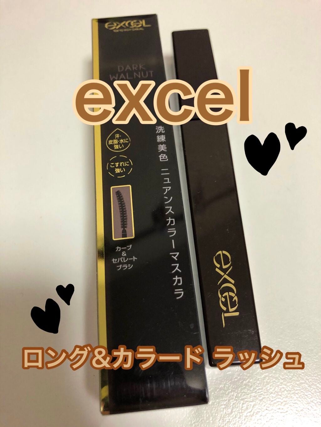 ロング&カラード ラッシュ/excel/マスカラを使ったクチコミ(1枚目)