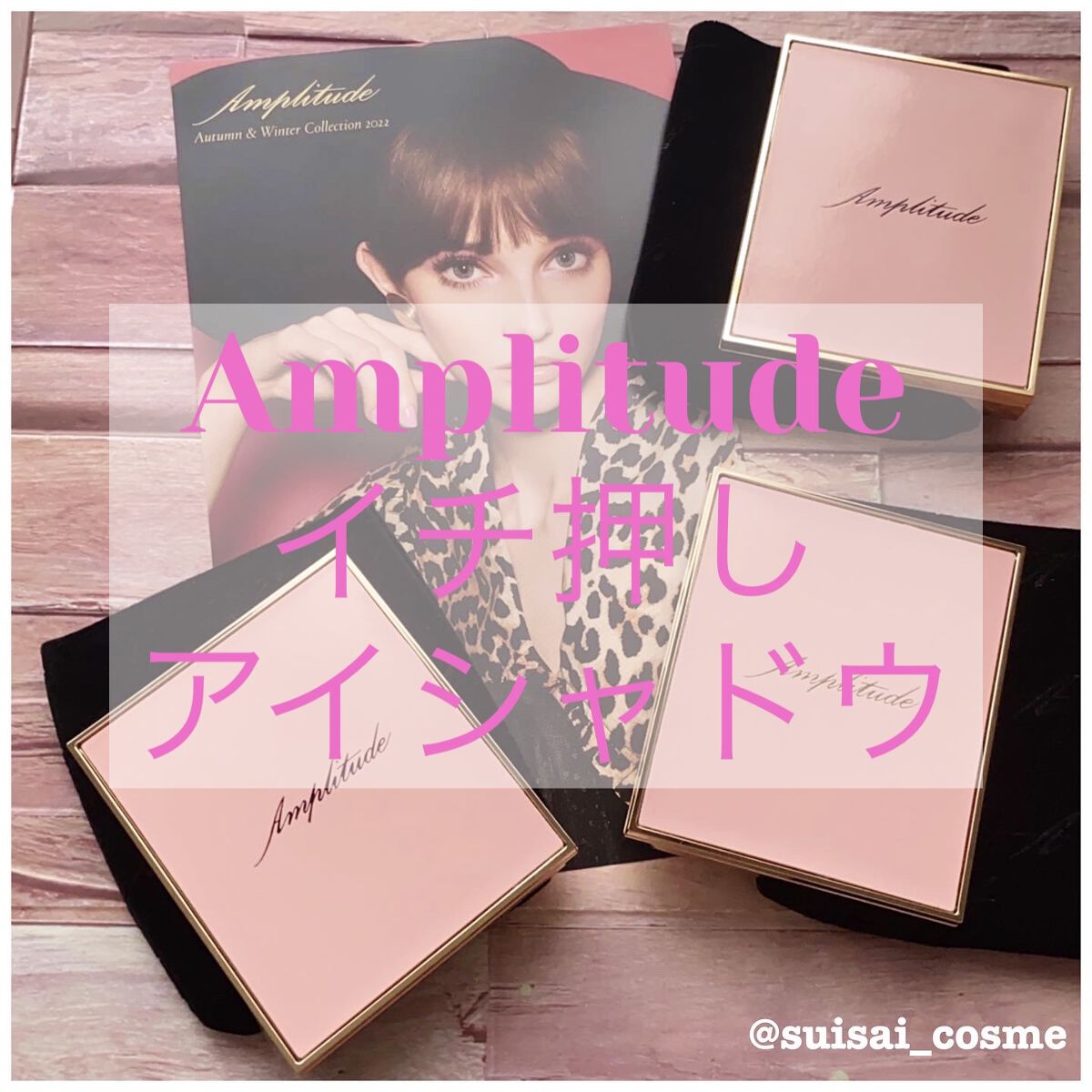 コンスピキュアス アイズ EX-01 ピンキッシュモスグリーン/Amplitude/アイシャドウパレットを使ったクチコミ（1枚目）