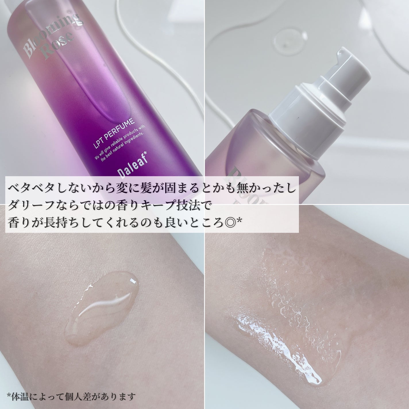 LPT Perfume Polish Oil Blooming Rose/Daleaf/その他スタイリングを使ったクチコミ(4枚目)