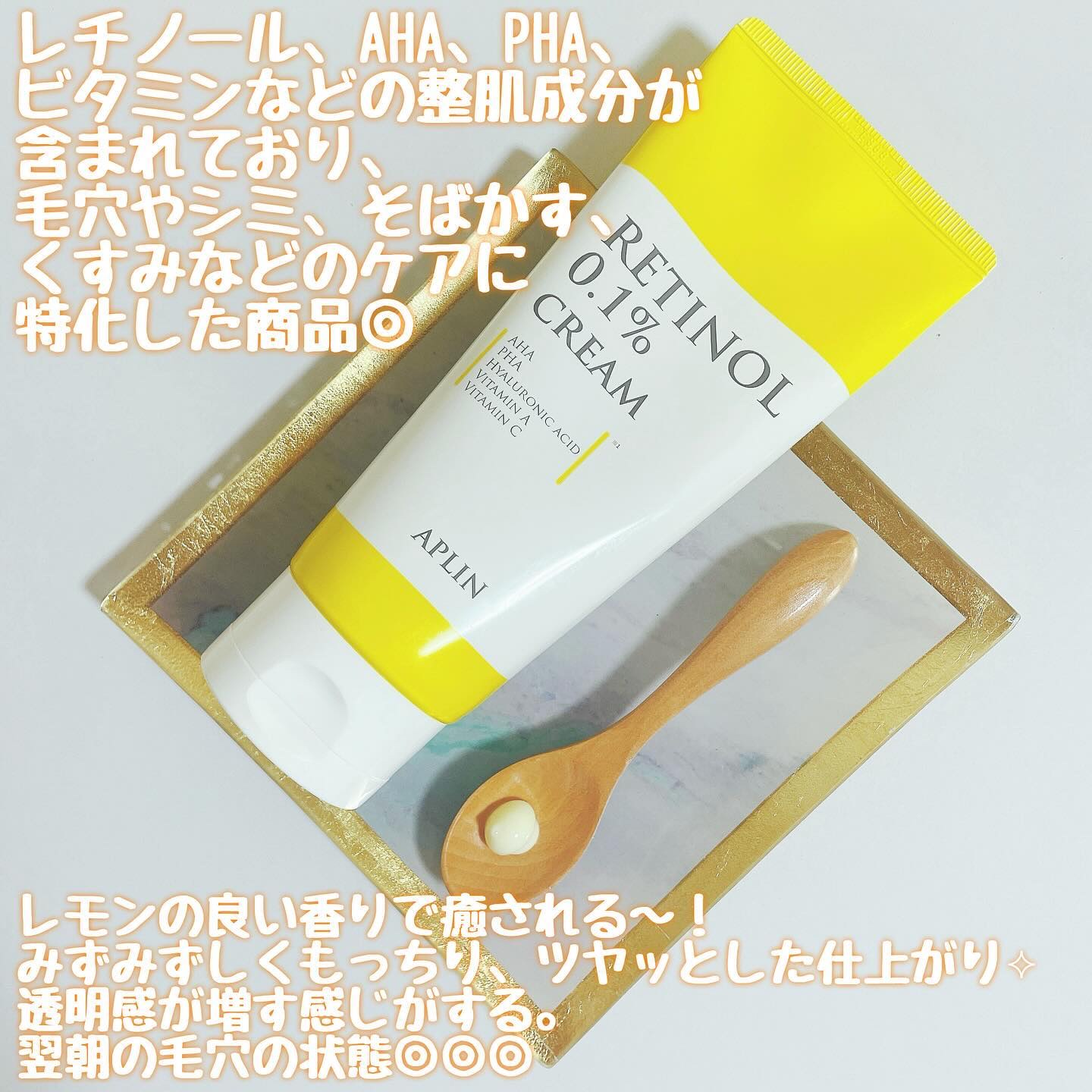 レチノール0.1クリーム/APLIN/フェイスクリームを使ったクチコミ（2枚目）