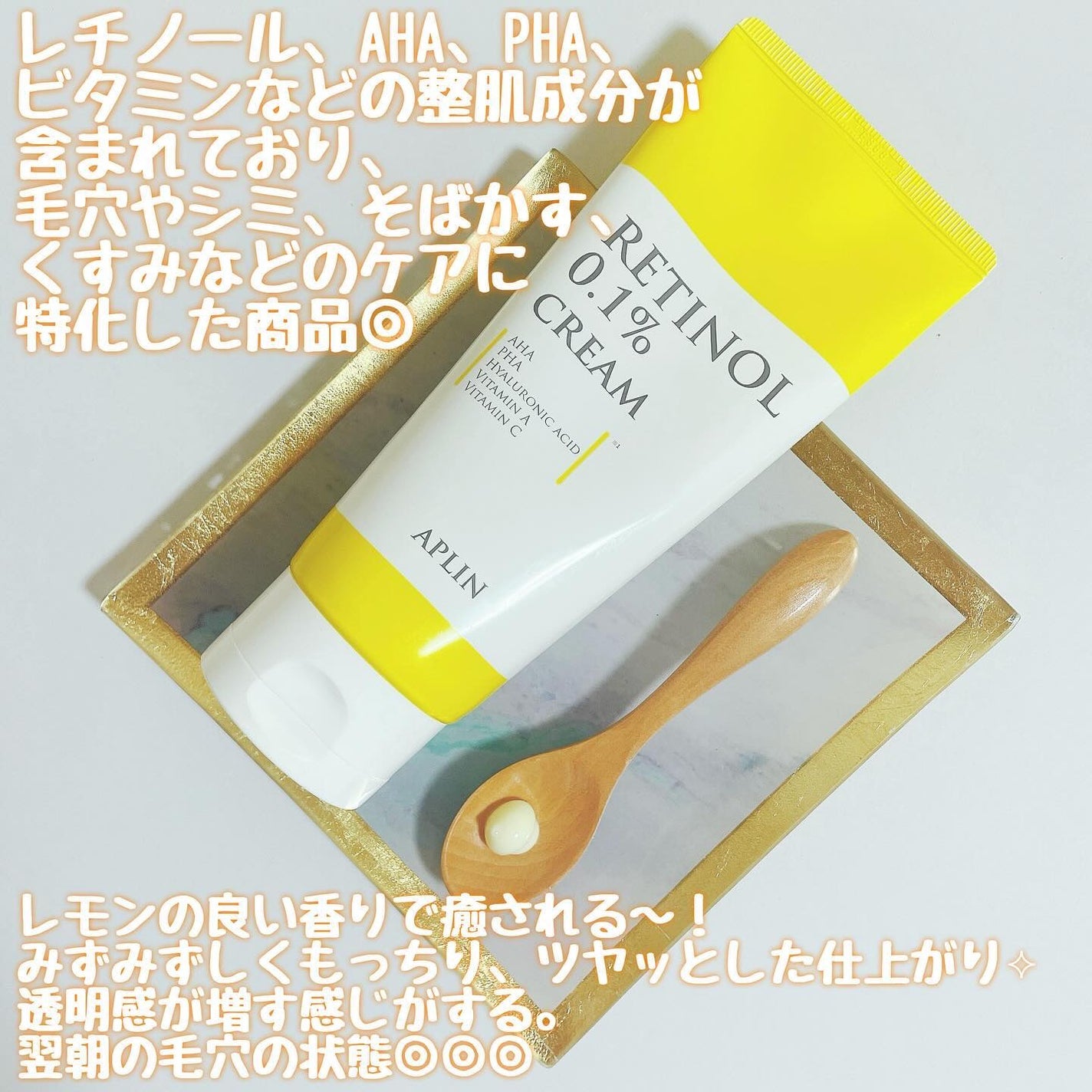 レチノール0.1クリーム/APLIN/フェイスクリームを使ったクチコミ(2枚目)