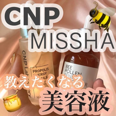 BP 美容液/MISSHA/美容液を使ったクチコミ（1枚目）