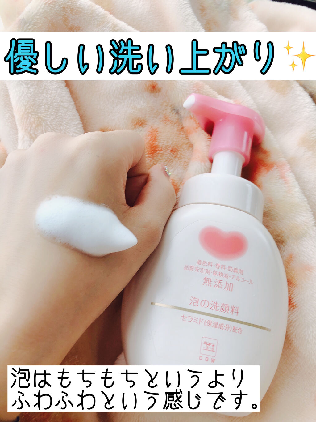 泡の洗顔料/カウブランド無添加/泡洗顔を使ったクチコミ（2枚目）