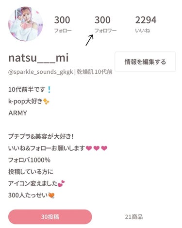 natsu___mi on LIPS 「フォロワー300人になりました！！！みなさんありがとうございま..」（2枚目）
