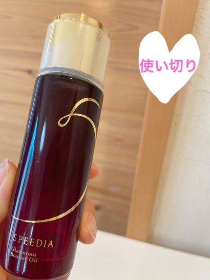 グラマラスブースターオイル/SPEEDIA/フェイスオイルを使ったクチコミ(1枚目)