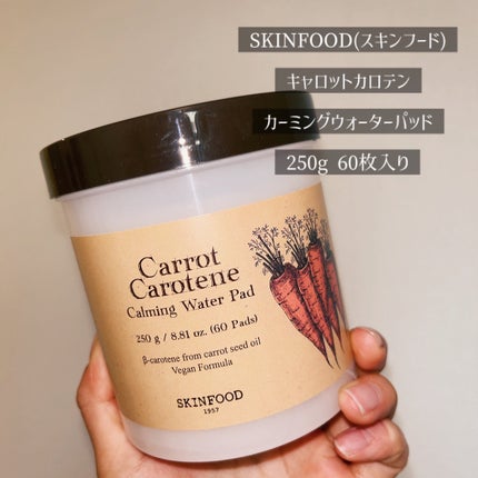 キャロットカロテン カーミングウォーターパッド/SKINFOOD/トナーパッドを使ったクチコミ(2枚目)