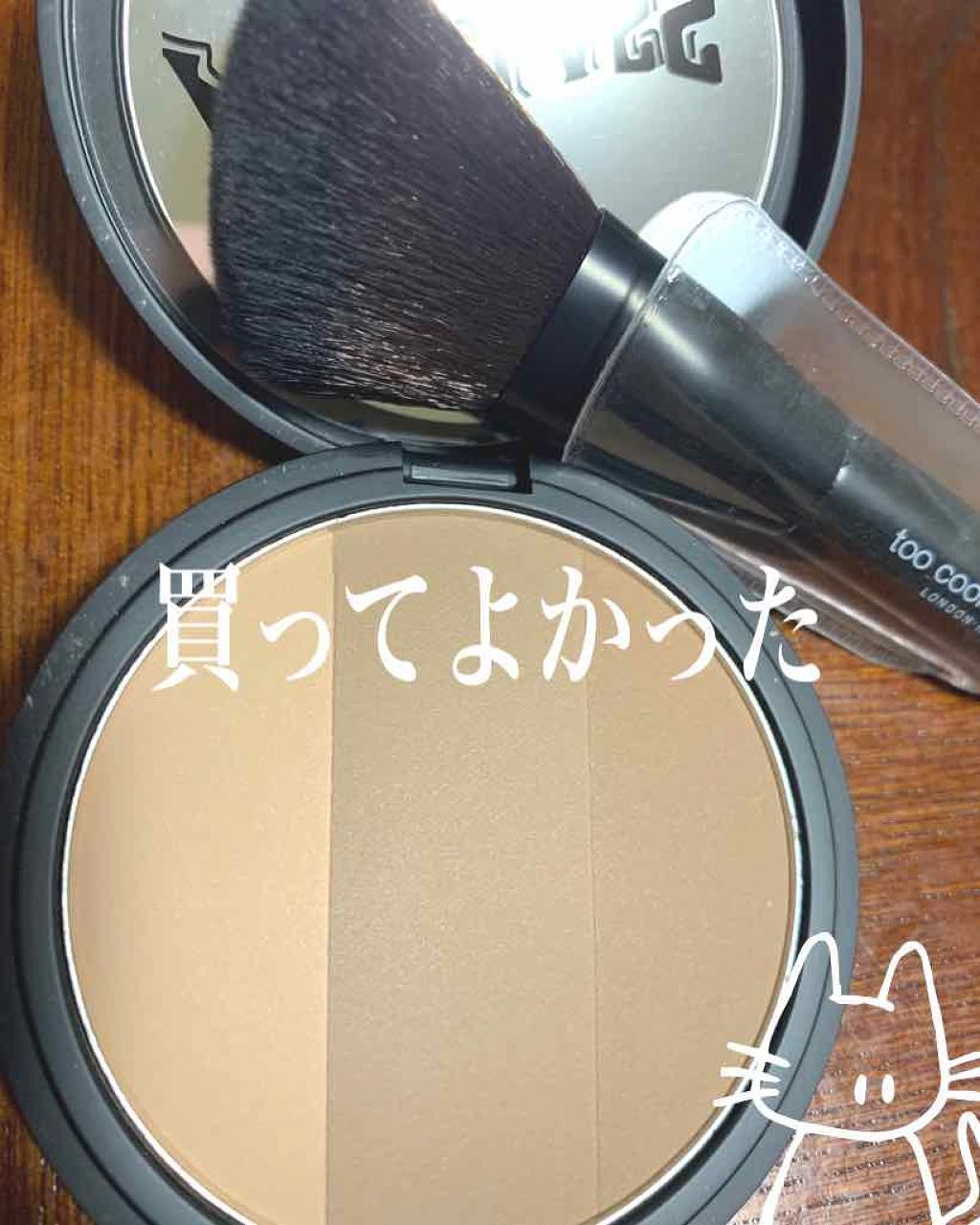 アートクラスバイロダン シェーディング/too cool for school/シェーディングを使ったクチコミ(1枚目)