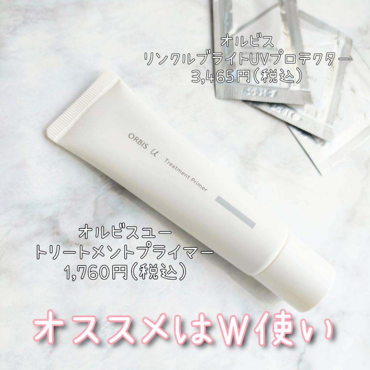 オルビスユー トリートメントプライマー/オルビス/化粧下地を使ったクチコミ（2枚目）