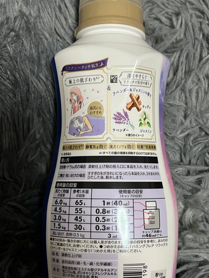 ハミングフレア リラックス ラベンダー&ジャスミンの香り/ハミングフレア/柔軟剤を使ったクチコミ(2枚目)