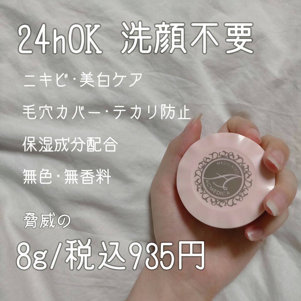 アクメディカ 薬用 フェイスパウダー クリア/ナリスアップ/パウダーファンデーションを使ったクチコミ(1枚目)