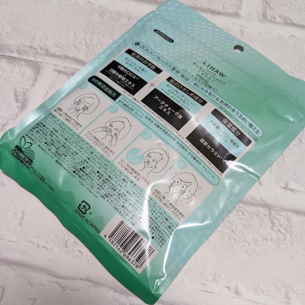 モイストリペアマスク/LIHAW/シートマスク・パックを使ったクチコミ（2枚目）