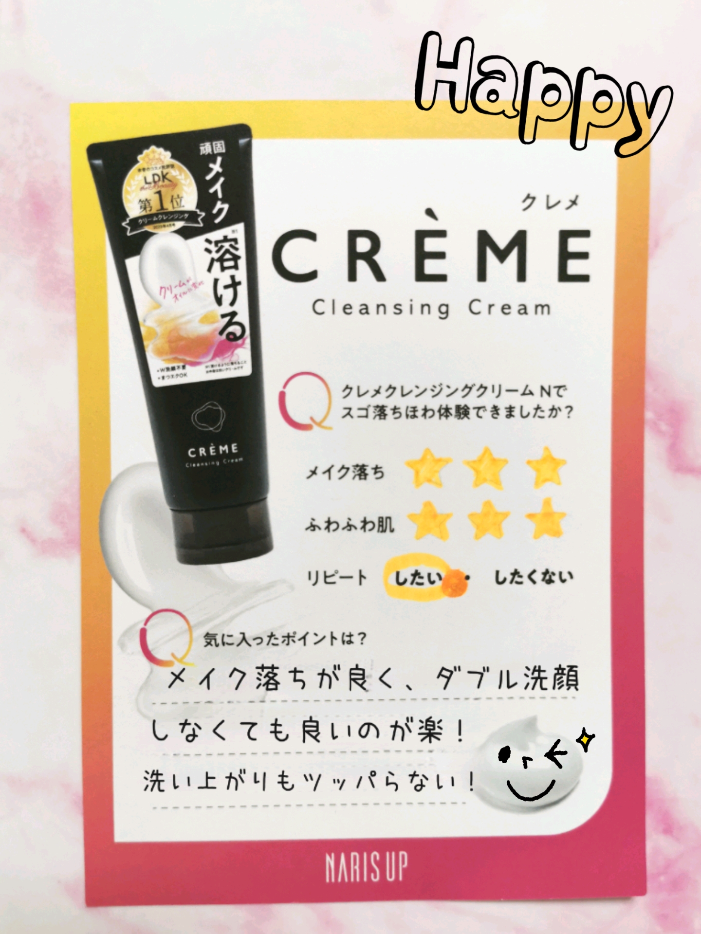 クレメ クレンジングクリーム N/ナリスアップ/クレンジングクリームを使ったクチコミ（1枚目）