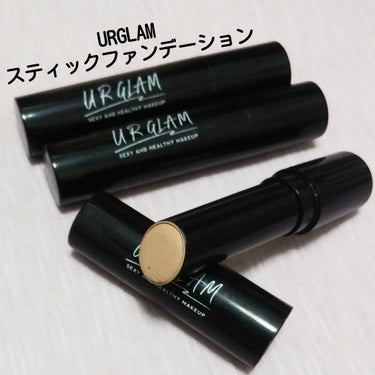 UR GLAM　STICK FOUNDATION ライトベージュ/U R GLAM/その他ファンデーションを使ったクチコミ（1枚目）