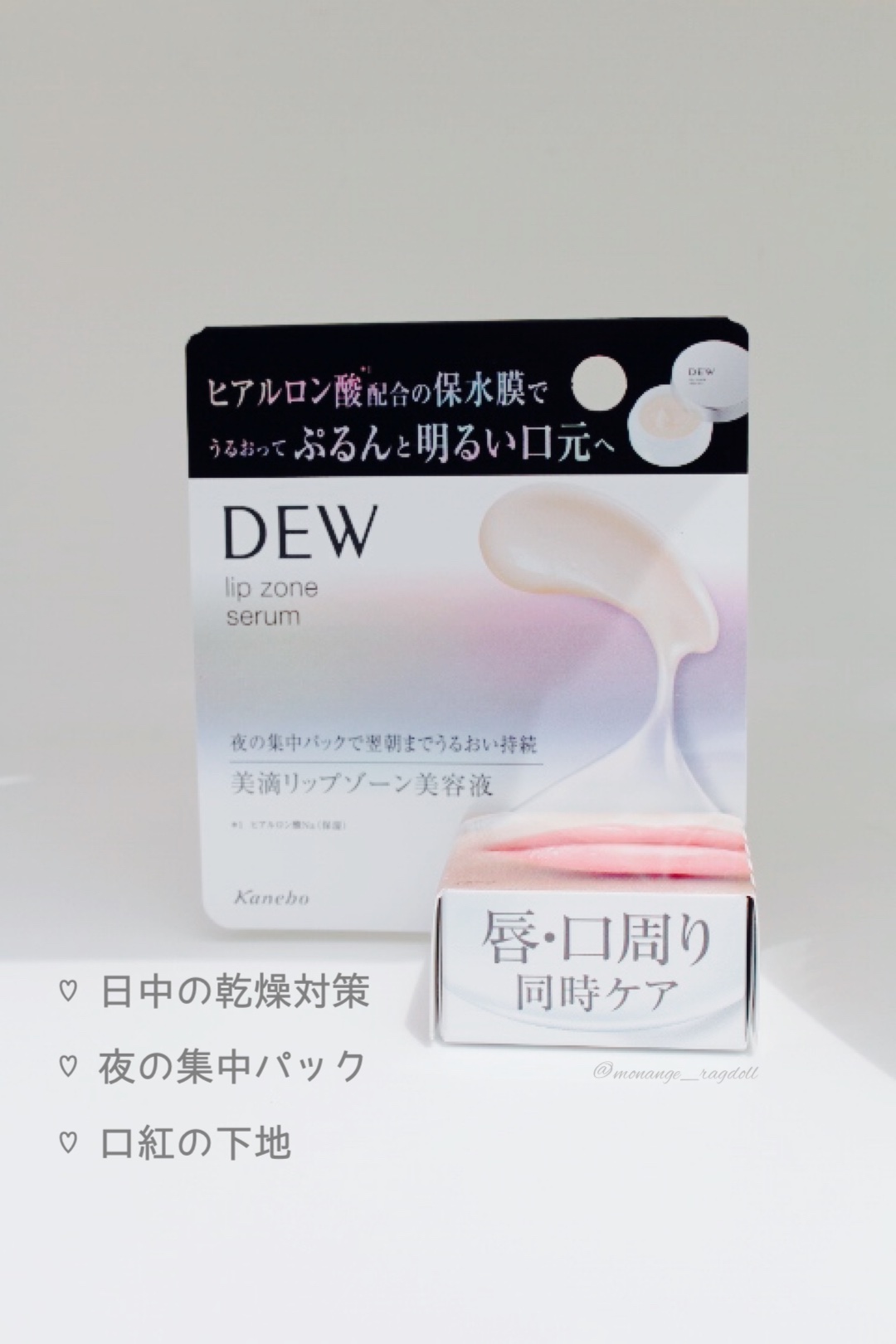 リップゾーンセラム/DEW/リップマスクを使ったクチコミ（2枚目）