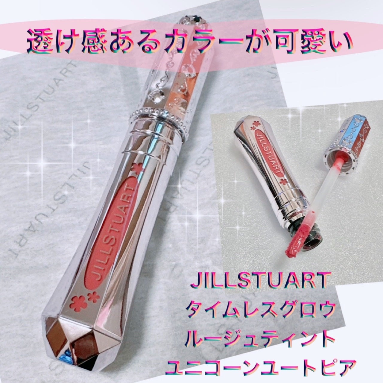 ユニコーンユートピア コレクション/JILL STUART/メイクアップキットを使ったクチコミ(1枚目)