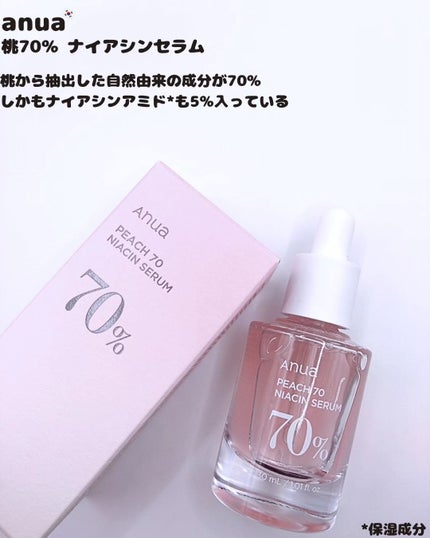 桃70%ナイアシンセラム/Anua/美容液を使ったクチコミ(2枚目)