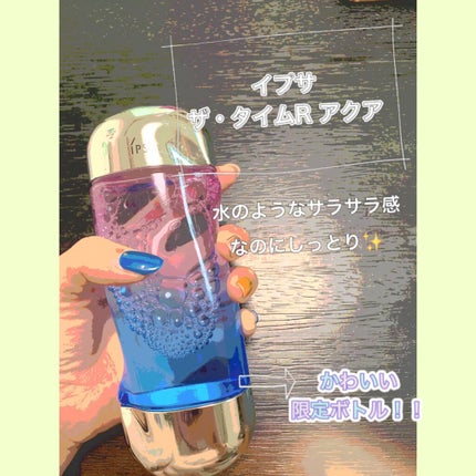 ザ・タイムR アクア/IPSA/化粧水を使ったクチコミ(1枚目)