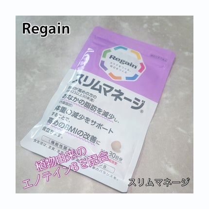 リゲインスリムマネージ/第一三共ヘルスケア/ボディサプリメントを使ったクチコミ(1枚目)