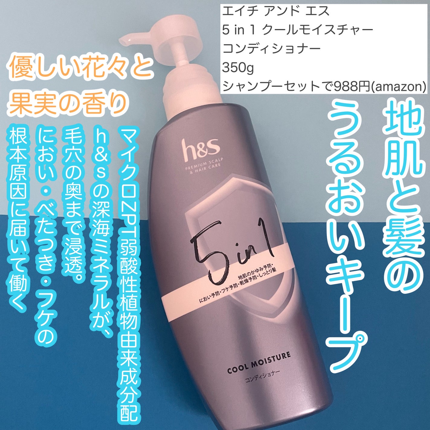 5in1クールモイスチャーシャンプー/コンディショナー/h&s/市販シャンプーを使ったクチコミ(2枚目)