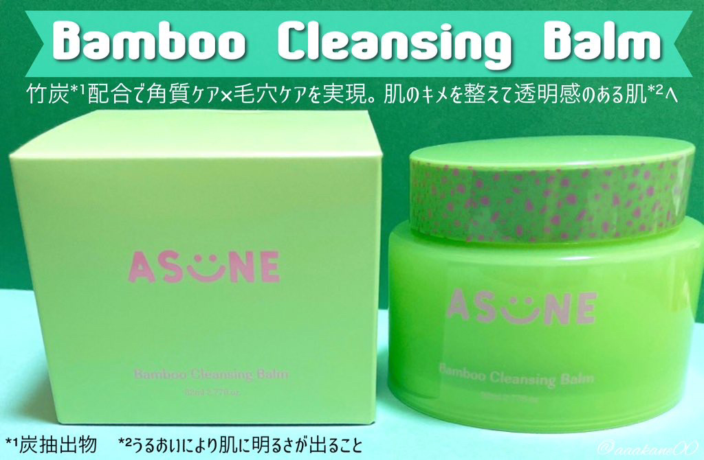 バンブークレンジングバーム/ASUNE /クレンジングバームを使ったクチコミ（1枚目）