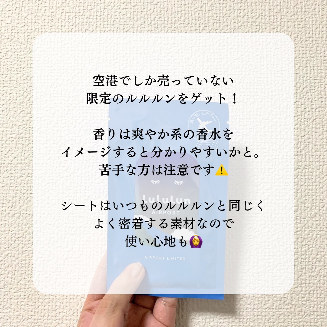 空港ルルルン（リフレッシュスカイの香り）/ルルルン/シートマスク・パックを使ったクチコミ（3枚目）