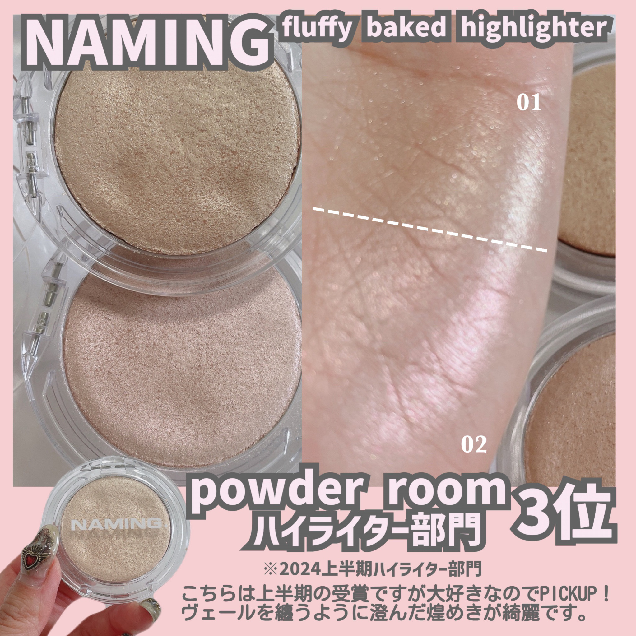 CEZANNE・Glint・CLIO・NAMING.のハイライト・シェーディングを使った