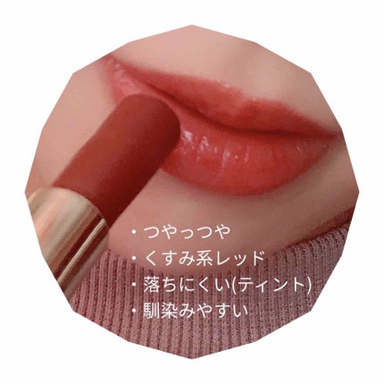 ラスティンググロスリップ/CEZANNE/口紅を使ったクチコミ(3枚目)