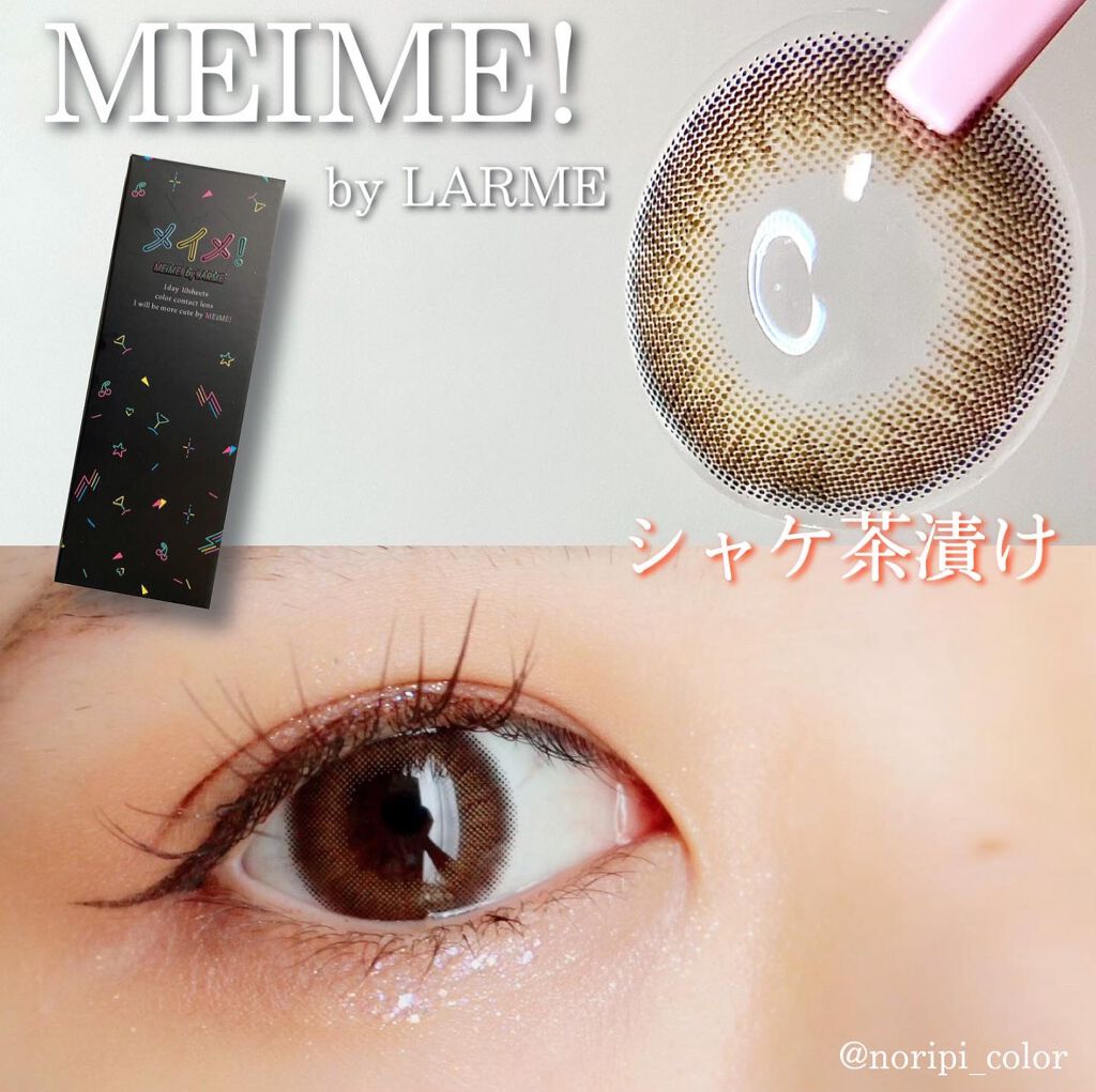 メイメ！/LARME/カラーコンタクトレンズを使ったクチコミ（1枚目）