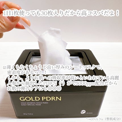 PDRNデイリースペシャルマスク/Milk Touch/シートマスク・パックを使ったクチコミ(3枚目)