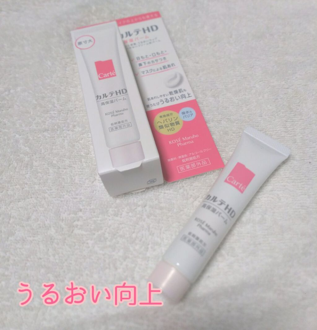 \\カルテHD//

チューブタイプなので、
これからの季節はポーチに入れておきたいアイテム

目元口元の乾燥ケアに

こっくりめのテクスチャー❤
少量で伸びもよく⭕

#カルテHD#カルテＨＤ　モイスチュア バーム#提供
#提供_カルテH