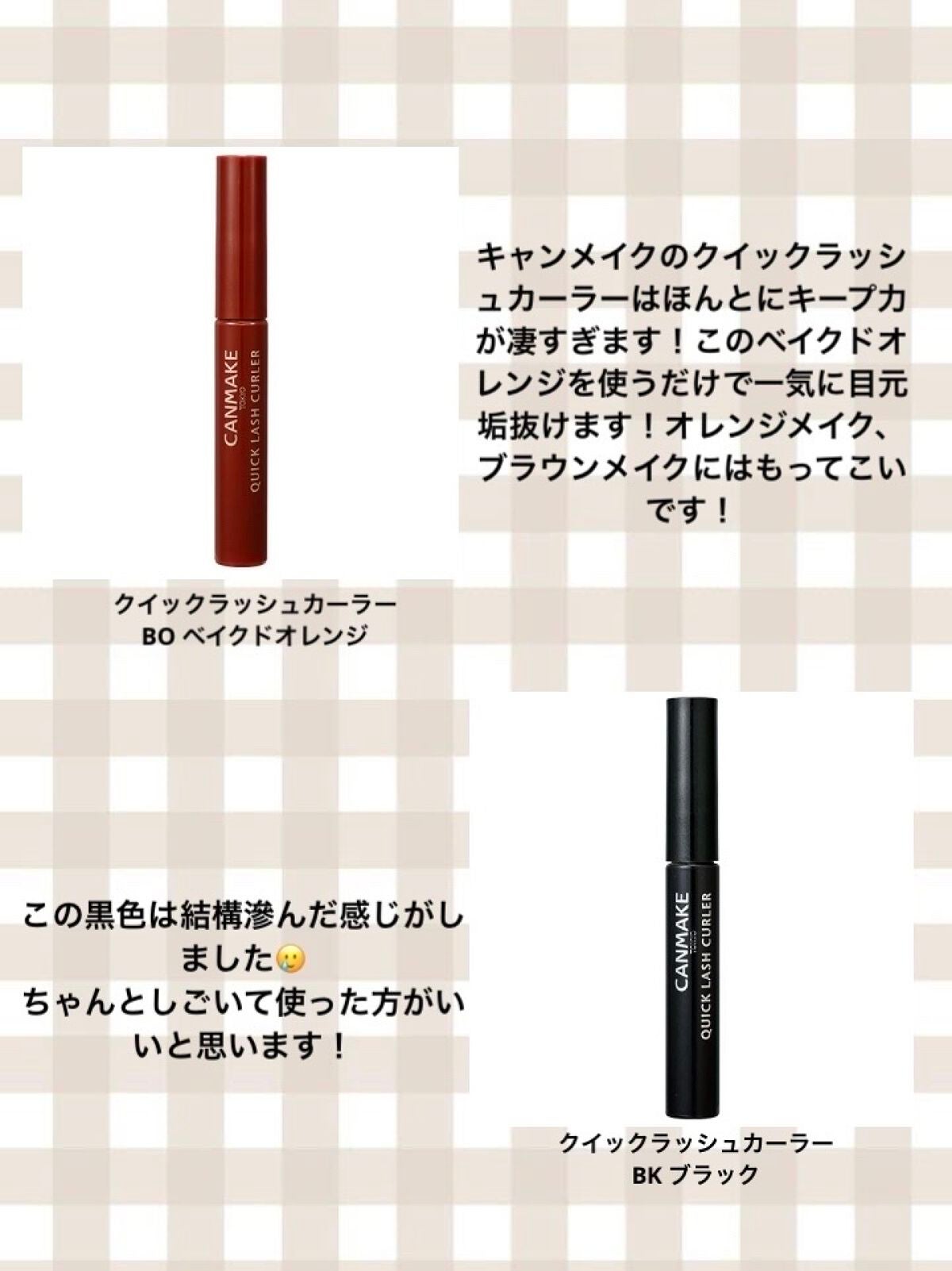 クイックラッシュカーラー/キャンメイク/マスカラ下地を使ったクチコミ(2枚目)