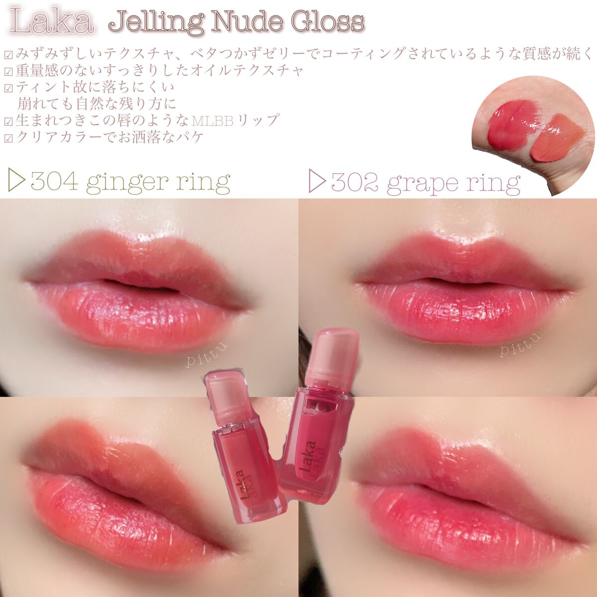 ジェリーイングヌードグロス/Laka/リップグロスを使ったクチコミ（2枚目）