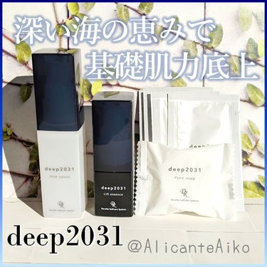  トライアルセット（リフトver.）/deep2031/トライアルキットを使ったクチコミ（1枚目）