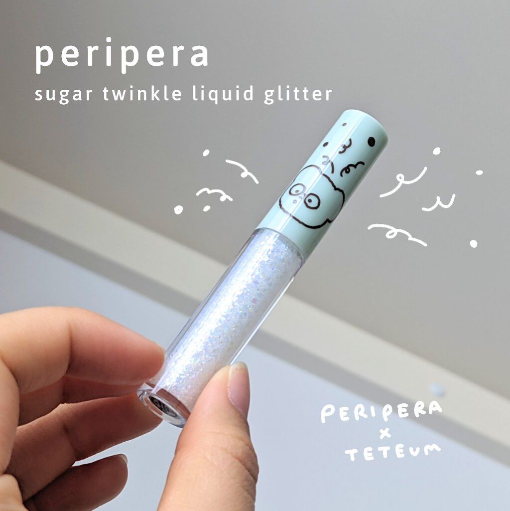 シュガー トゥインクル リキッド グリッター/PERIPERA/グリッターを使ったクチコミ（1枚目）