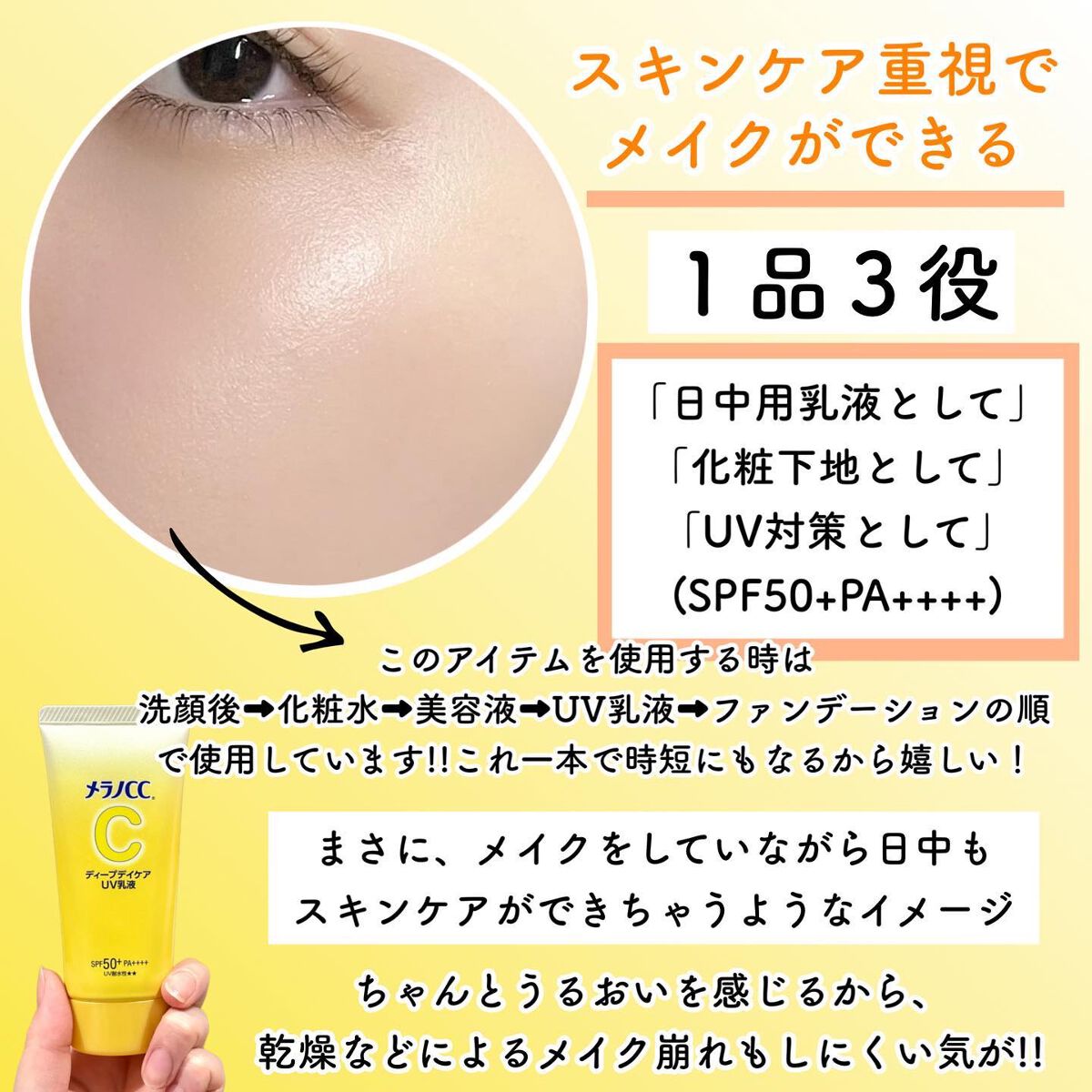 メラノCC ディープデイケアUV乳液/メラノCC/日焼け止めミルクを使ったクチコミ(4枚目)