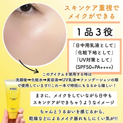 メラノCC ディープデイケアUV乳液/メラノCC/日焼け止めミルクを使ったクチコミ(4枚目)