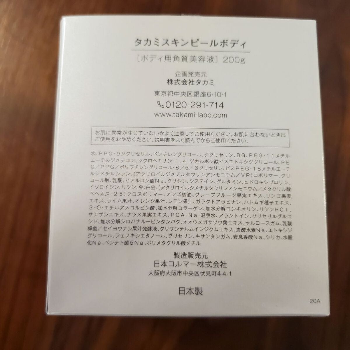 タカミスキンピールボディ/タカミ/ボディローションを使ったクチコミ(3枚目)